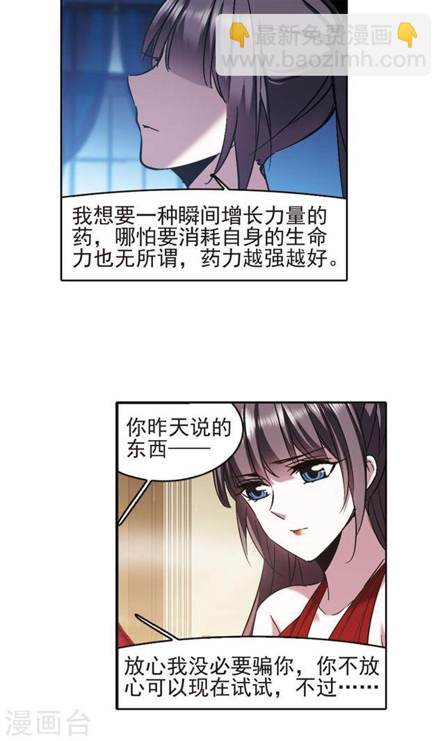 🍚血族禁域 第419话 朝夕更替4 第17页
