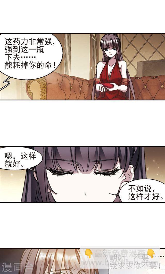 🍚血族禁域 第419话 朝夕更替4 第18页