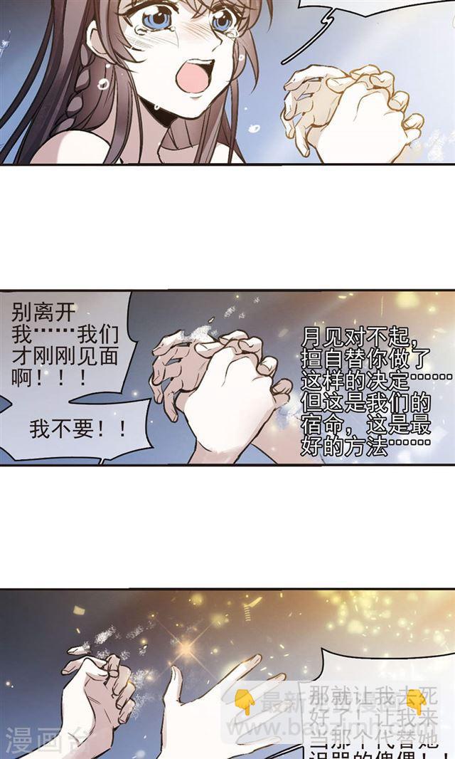 🍚血族禁域 第419话 朝夕更替4 第19页