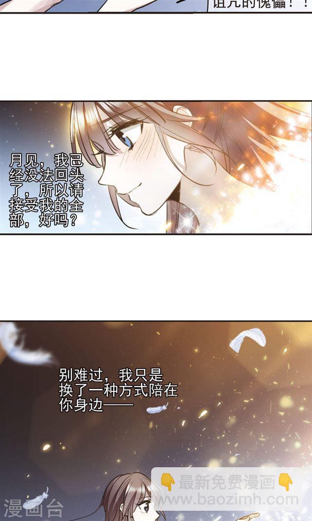 🍚血族禁域 第419话 朝夕更替4 第20页
