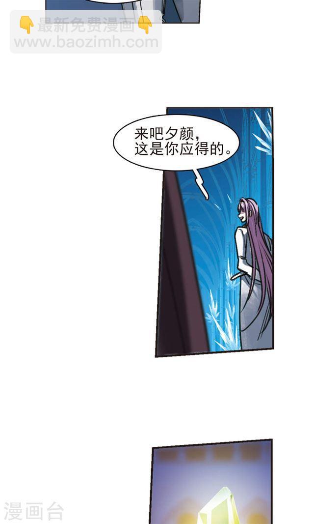 🍚血族禁域 第419话 朝夕更替4 第27页