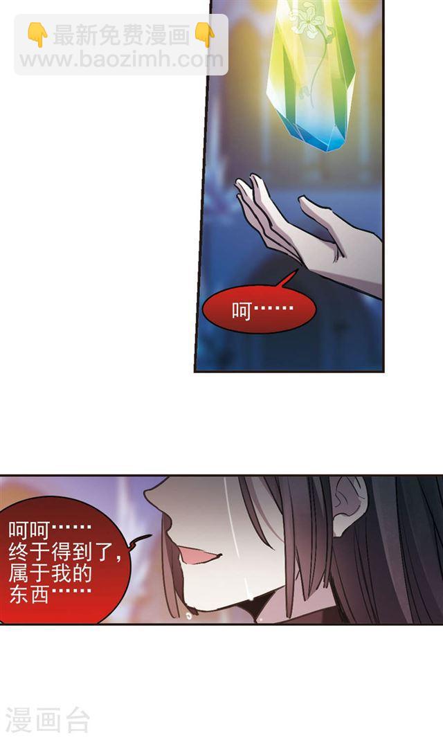 🍚血族禁域 第419话 朝夕更替4 第28页