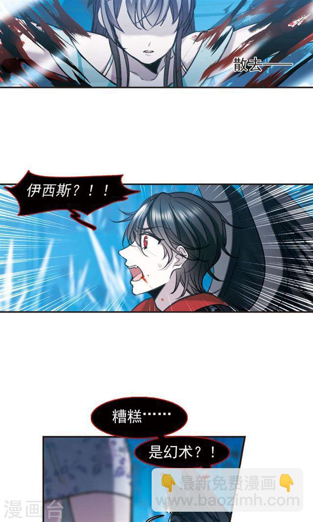 🍚血族禁域 第419话 朝夕更替4 第3页