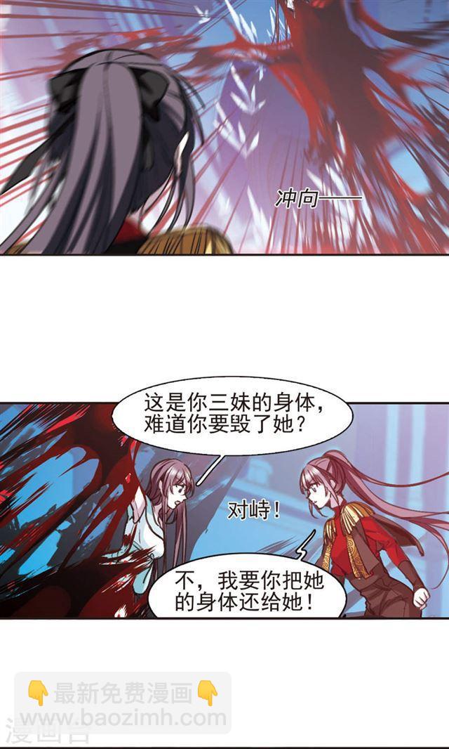 🍚血族禁域 第419话 朝夕更替4 第5页