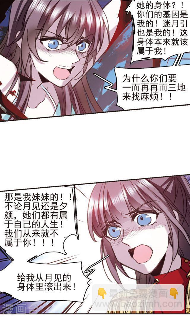 🍚血族禁域 第419话 朝夕更替4 第6页