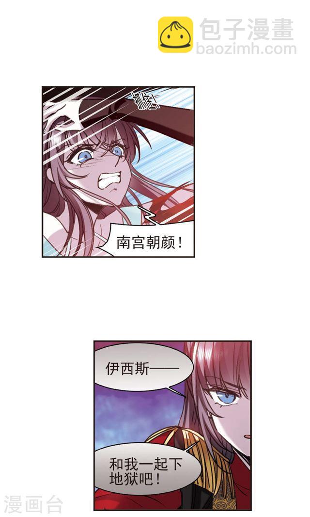 🍚血族禁域 第419话 朝夕更替4 第7页