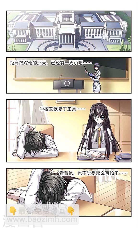 🍚血族禁域 第43话 他的真面目1 第7页