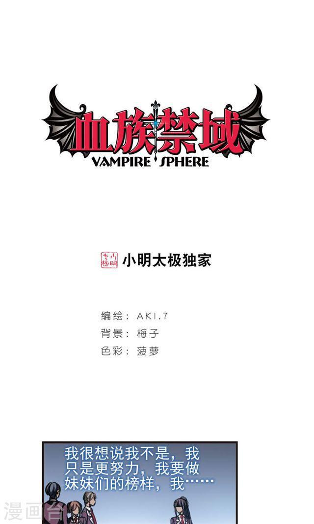 🍚血族禁域 第421话 朝颜场合·我们的姐姐2 第1页