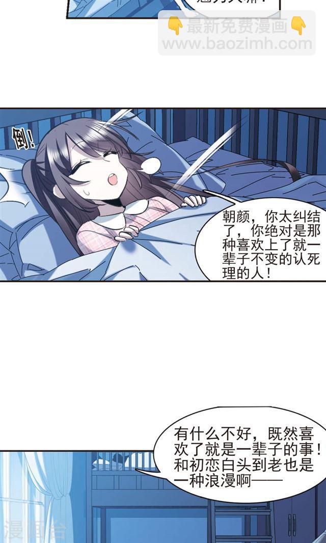 🍚血族禁域 第421话 朝颜场合·我们的姐姐2 第11页