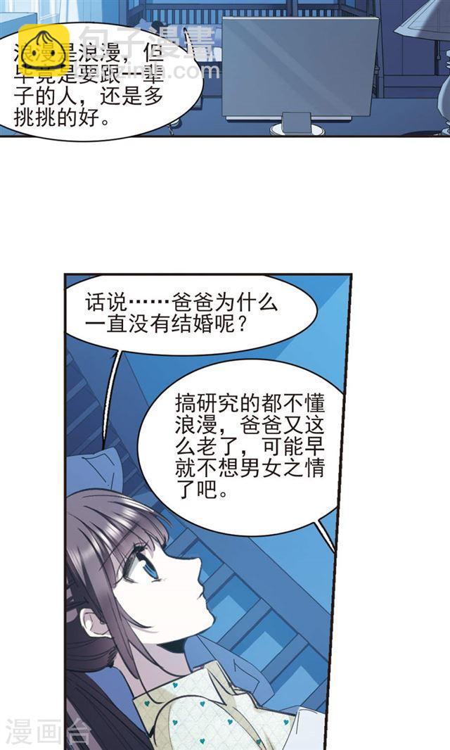 🍚血族禁域 第421话 朝颜场合·我们的姐姐2 第12页