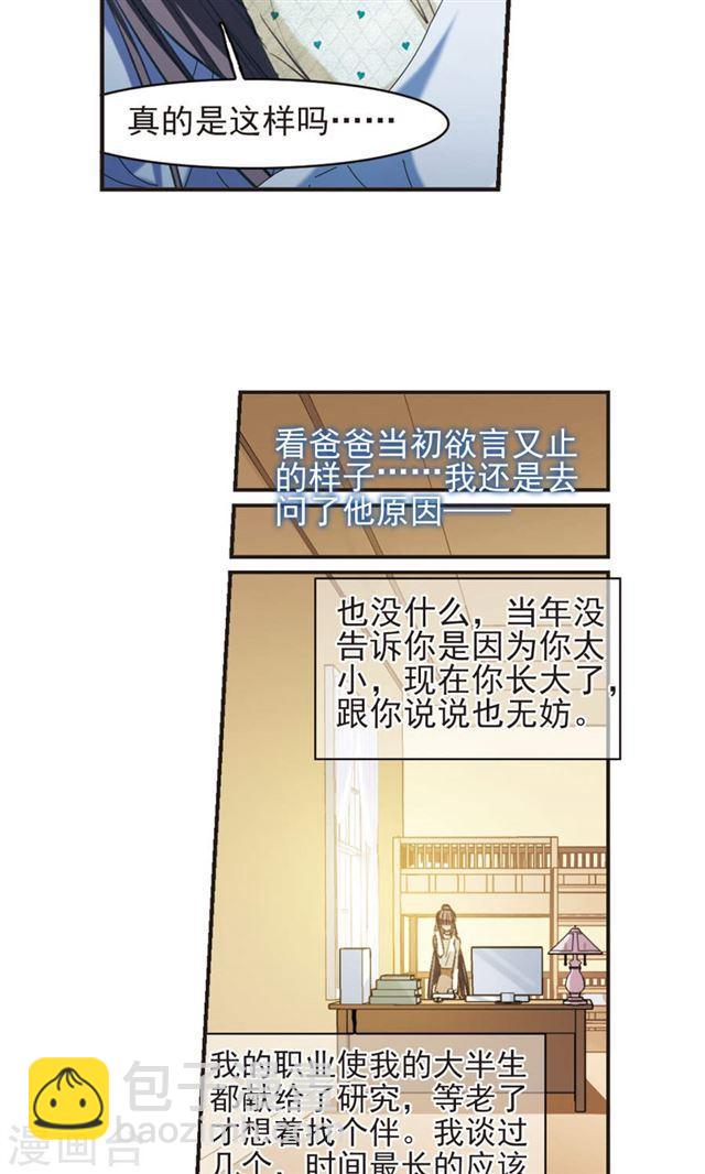 🍚血族禁域 第421话 朝颜场合·我们的姐姐2 第13页