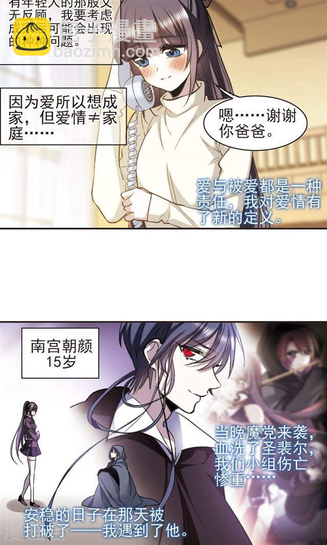 🍚血族禁域 第421话 朝颜场合·我们的姐姐2 第15页
