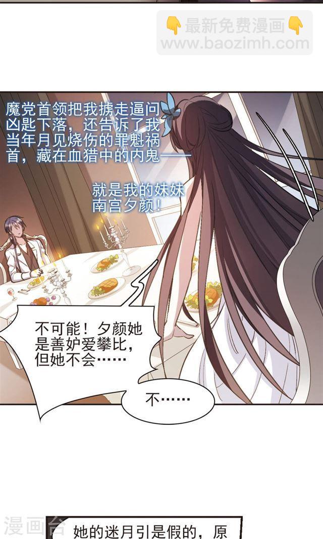 🍚血族禁域 第421话 朝颜场合·我们的姐姐2 第16页