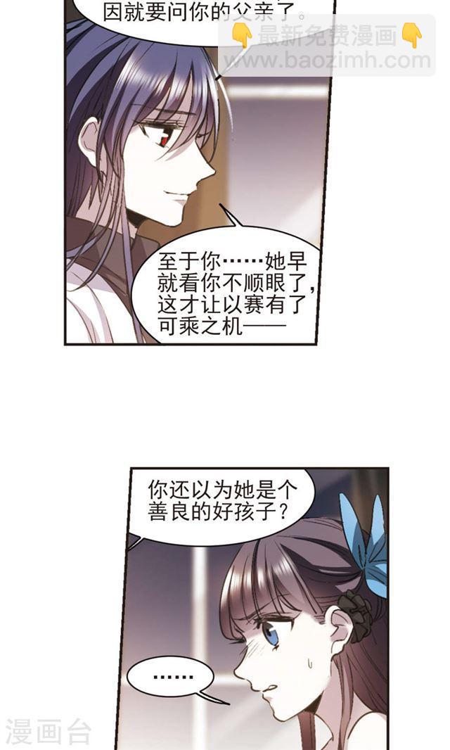 🍚血族禁域 第421话 朝颜场合·我们的姐姐2 第17页