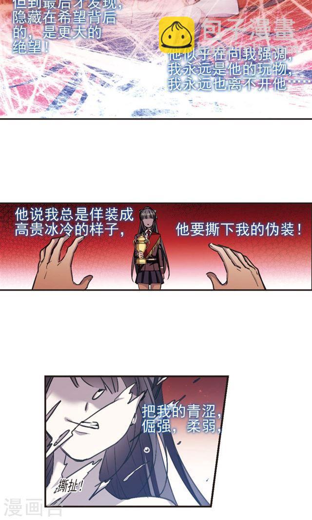 🍚血族禁域 第421话 朝颜场合·我们的姐姐2 第24页
