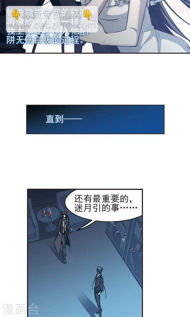 🍚血族禁域 第421话 朝颜场合·我们的姐姐2 第26页