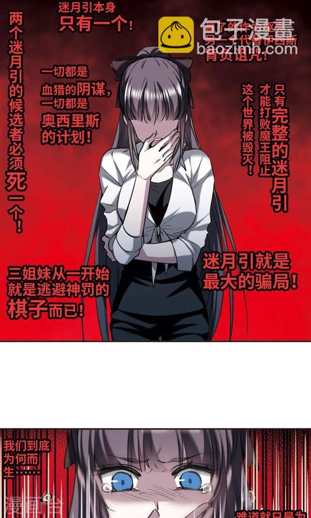 🍚血族禁域 第421话 朝颜场合·我们的姐姐2 第29页
