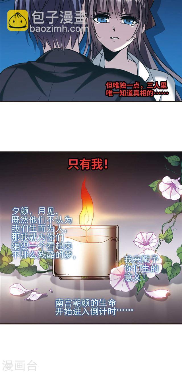 🍚血族禁域 第421话 朝颜场合·我们的姐姐2 第32页