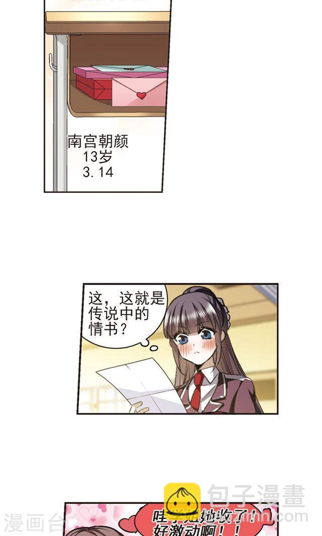 🍚血族禁域 第421话 朝颜场合·我们的姐姐2 第4页