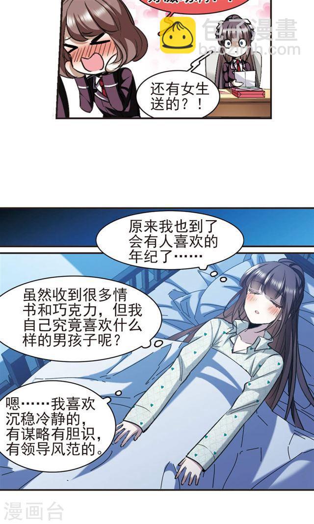🍚血族禁域 第421话 朝颜场合·我们的姐姐2 第5页