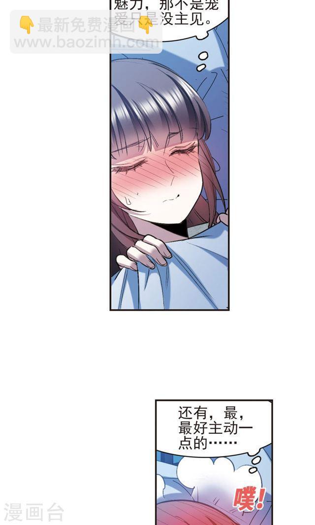 🍚血族禁域 第421话 朝颜场合·我们的姐姐2 第7页