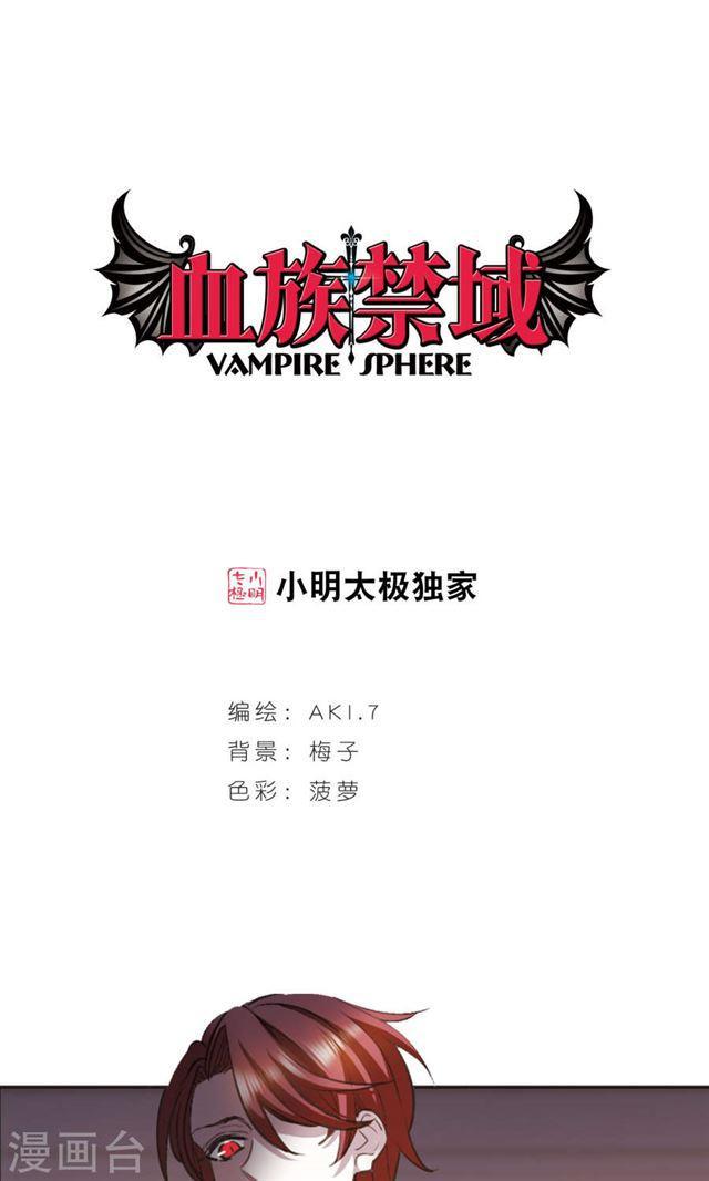 🍚血族禁域 第423话 小首领的逆袭日记2 第1页