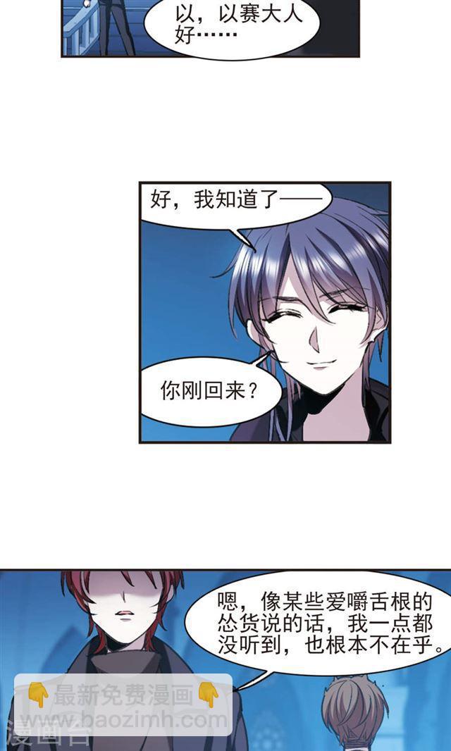 🍚血族禁域 第423话 小首领的逆袭日记2 第10页