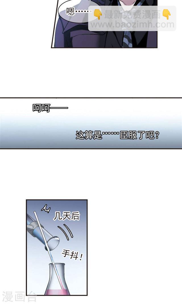 🍚血族禁域 第423话 小首领的逆袭日记2 第14页