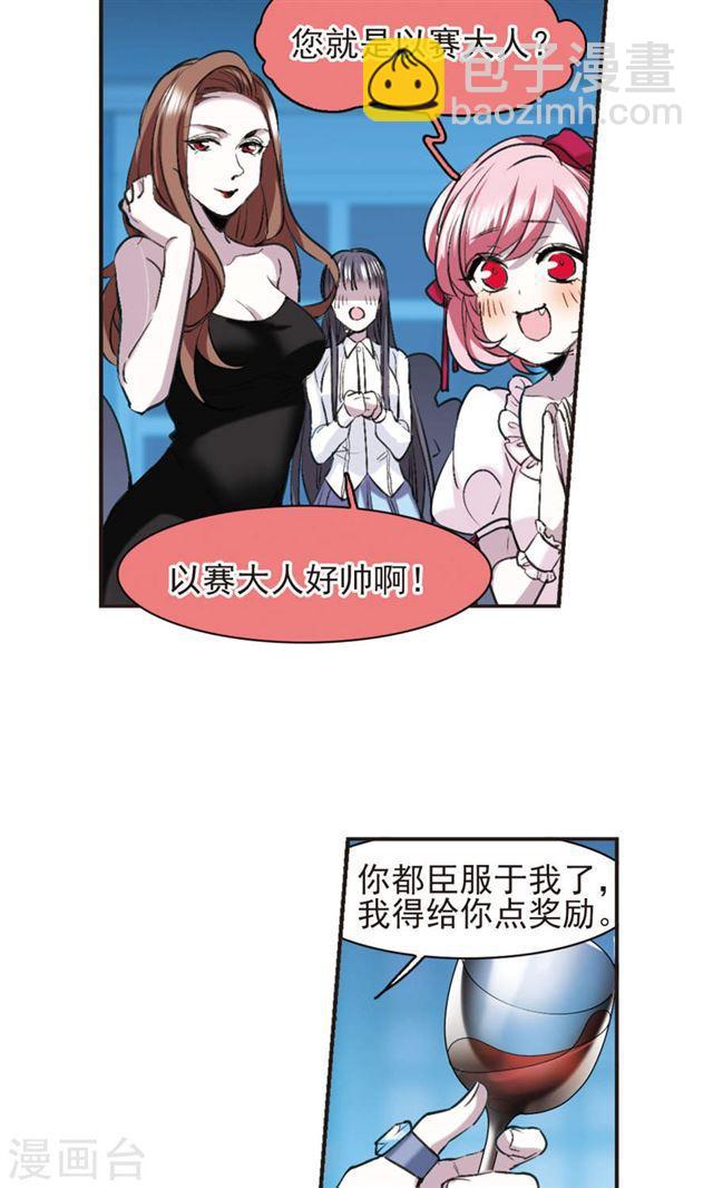 🍚血族禁域 第423话 小首领的逆袭日记2 第16页