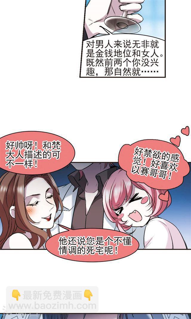 🍚血族禁域 第423话 小首领的逆袭日记2 第17页
