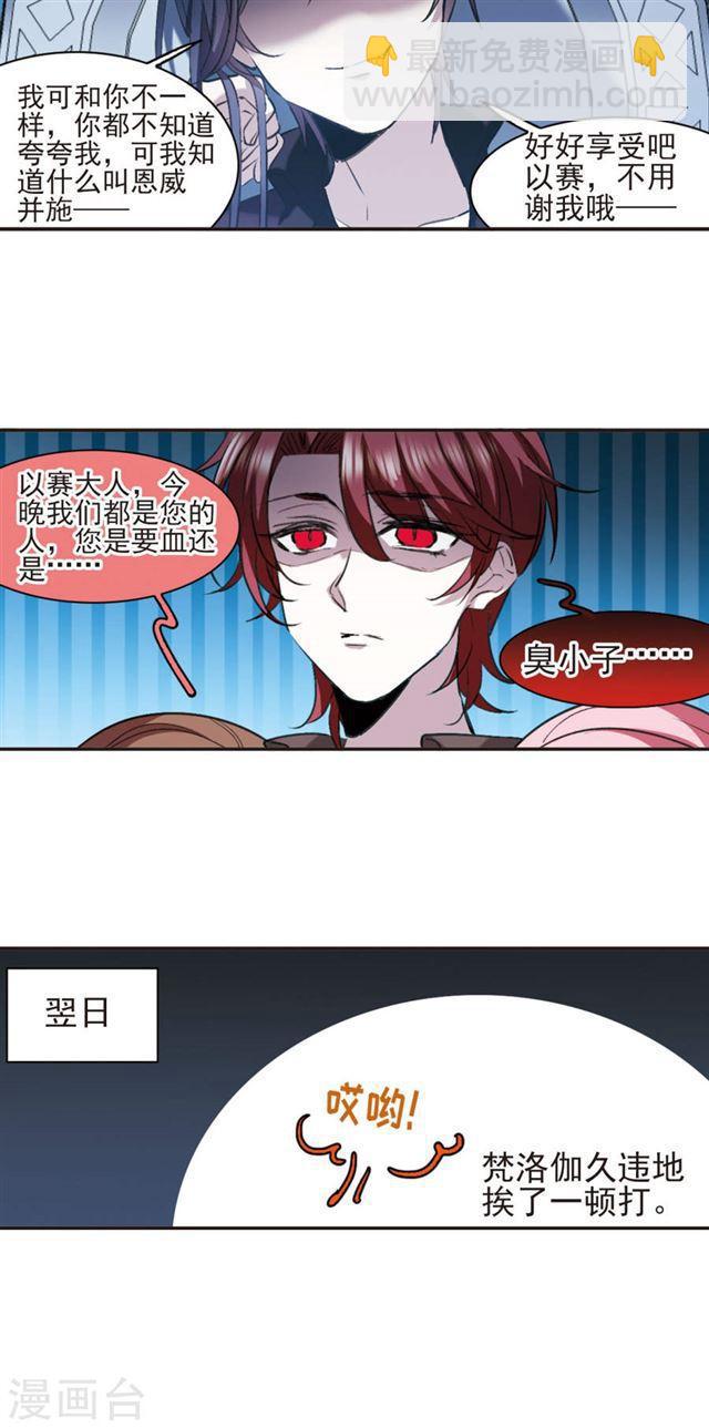 🍚血族禁域 第423话 小首领的逆袭日记2 第18页