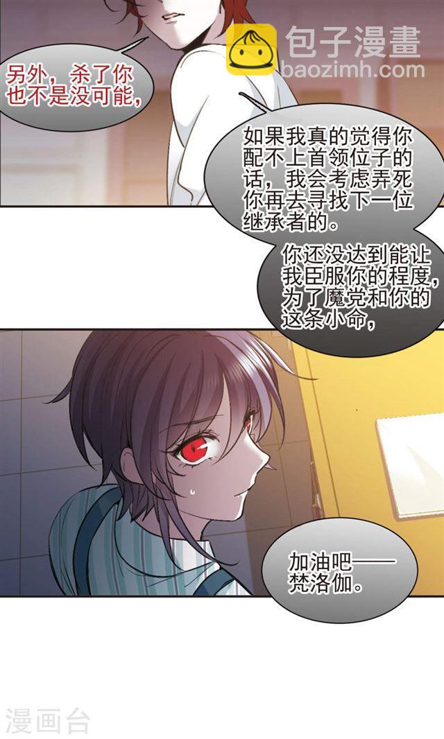 🍚血族禁域 第423话 小首领的逆袭日记2 第2页