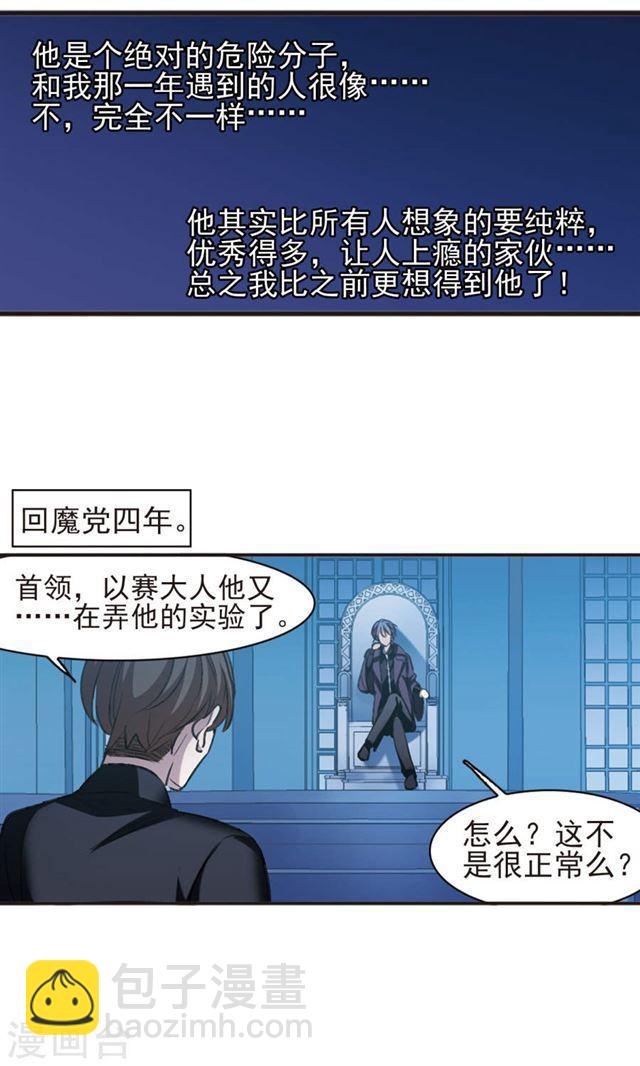 🍚血族禁域 第423话 小首领的逆袭日记2 第3页