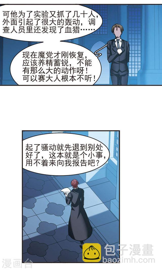🍚血族禁域 第423话 小首领的逆袭日记2 第4页