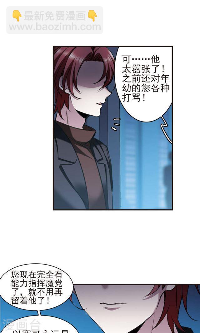 🍚血族禁域 第423话 小首领的逆袭日记2 第5页