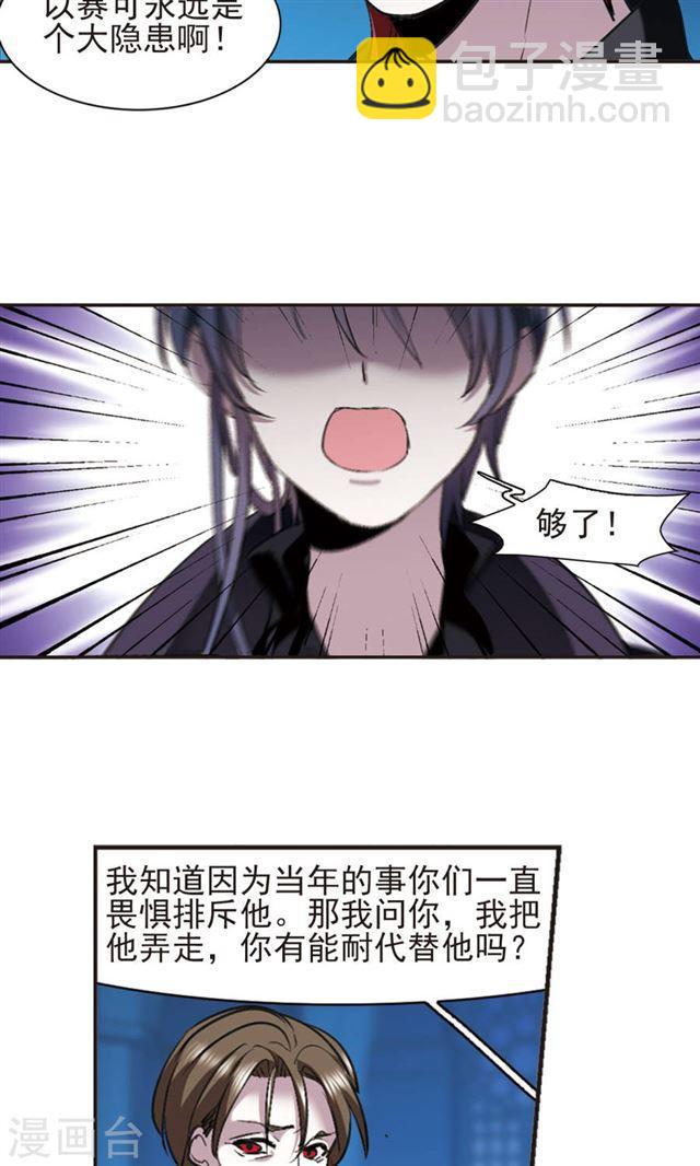 🍚血族禁域 第423话 小首领的逆袭日记2 第6页