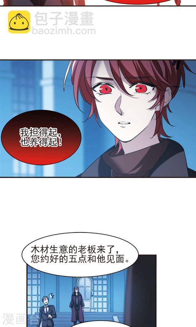 🍚血族禁域 第423话 小首领的逆袭日记2 第9页