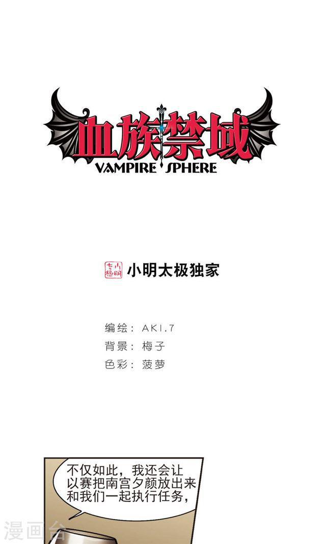 🍚血族禁域 第425话 朝颜场合·再见了，南宫朝颜2 第1页