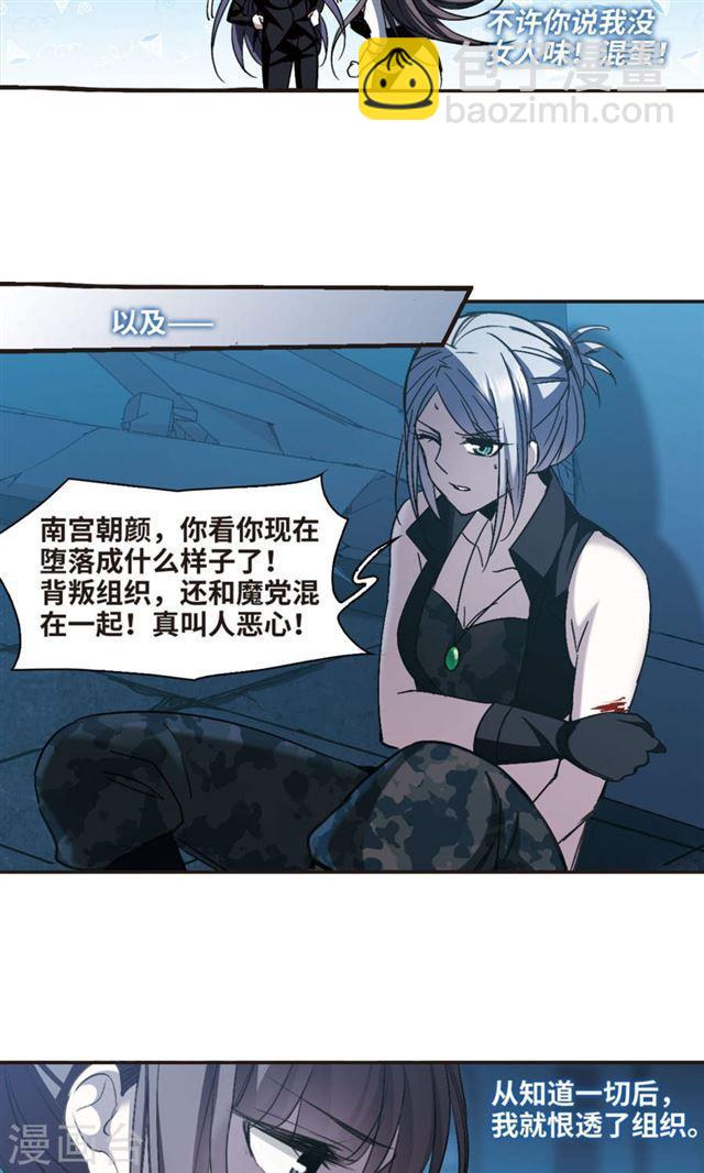 🍚血族禁域 第425话 朝颜场合·再见了，南宫朝颜2 第14页