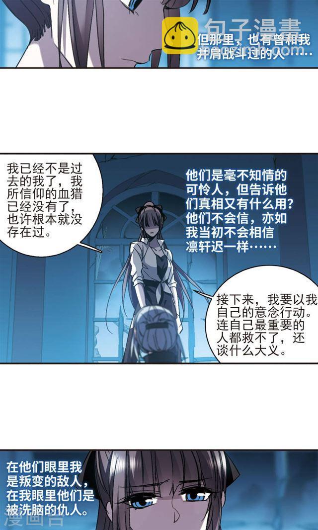 🍚血族禁域 第425话 朝颜场合·再见了，南宫朝颜2 第15页