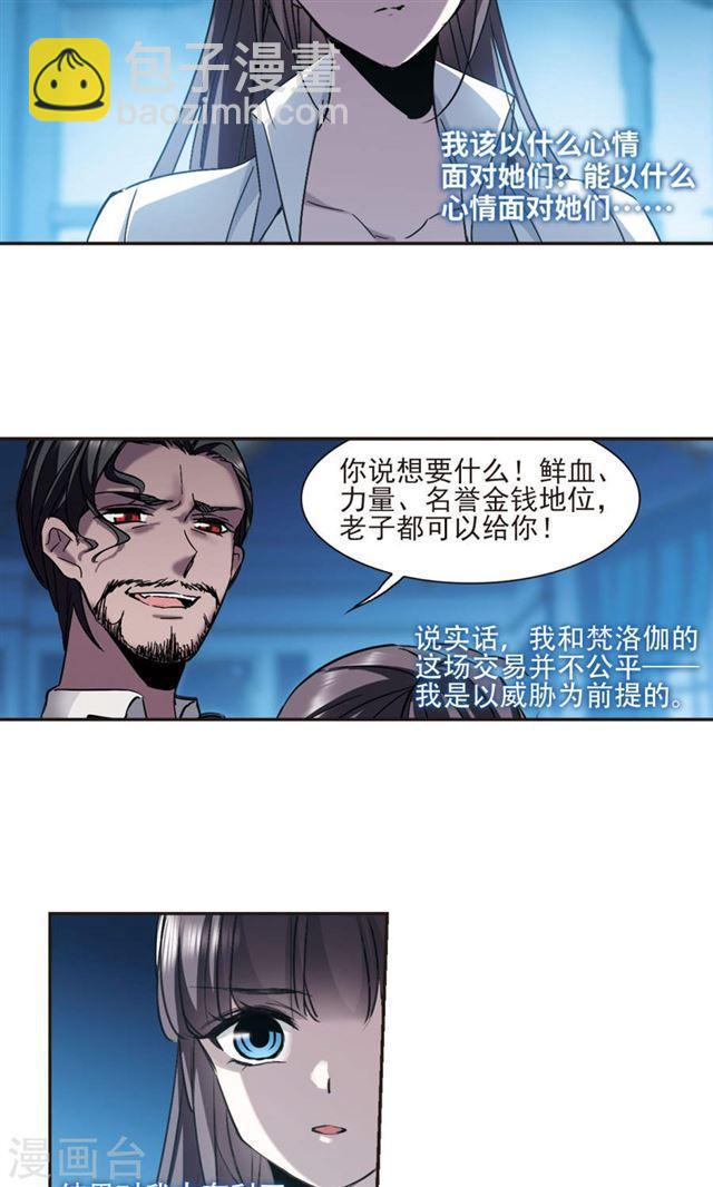🍚血族禁域 第425话 朝颜场合·再见了，南宫朝颜2 第16页