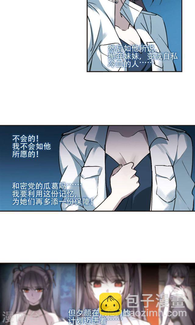 🍚血族禁域 第425话 朝颜场合·再见了，南宫朝颜2 第20页