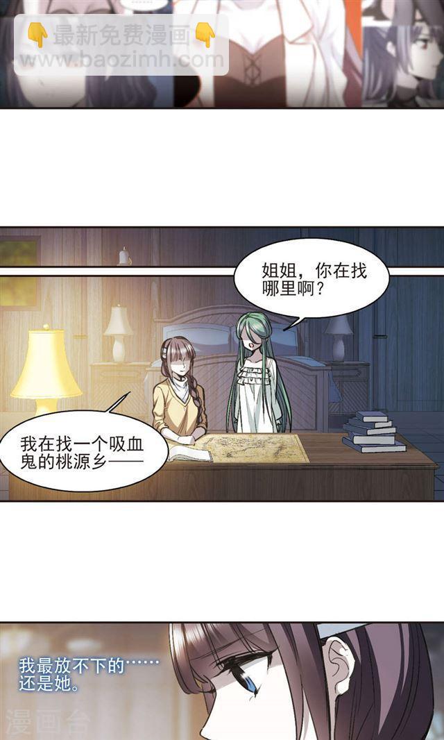 🍚血族禁域 第425话 朝颜场合·再见了，南宫朝颜2 第21页