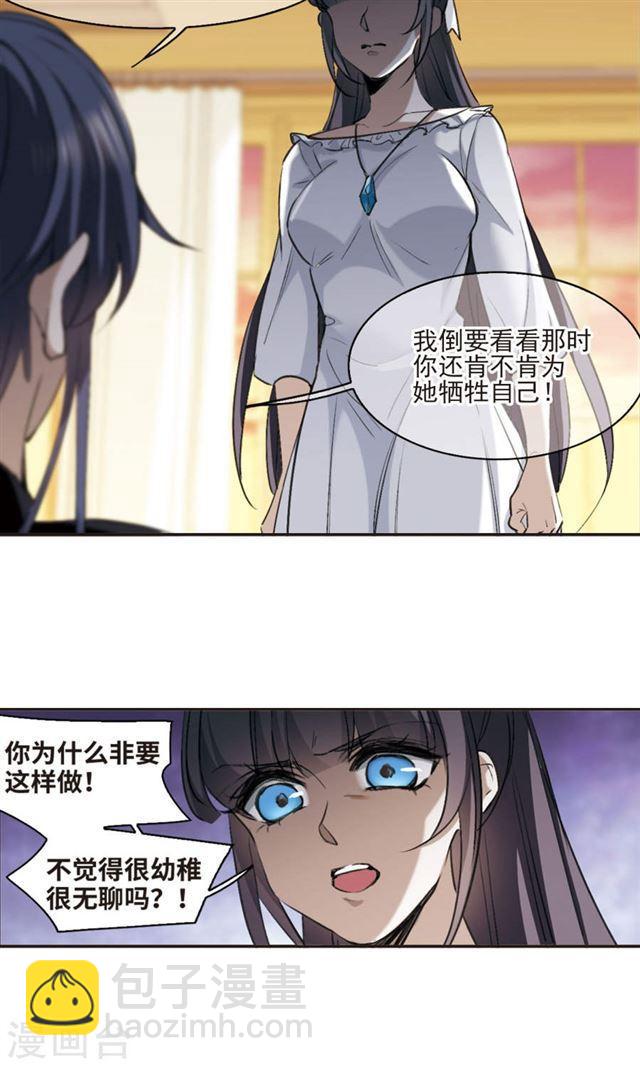 🍚血族禁域 第425话 朝颜场合·再见了，南宫朝颜2 第3页