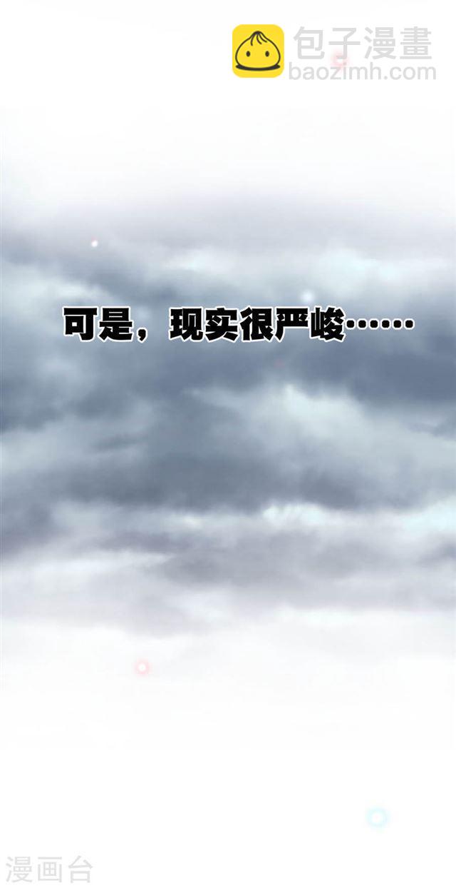 🍚血族禁域 你愿意为梦想付费吗 第8页