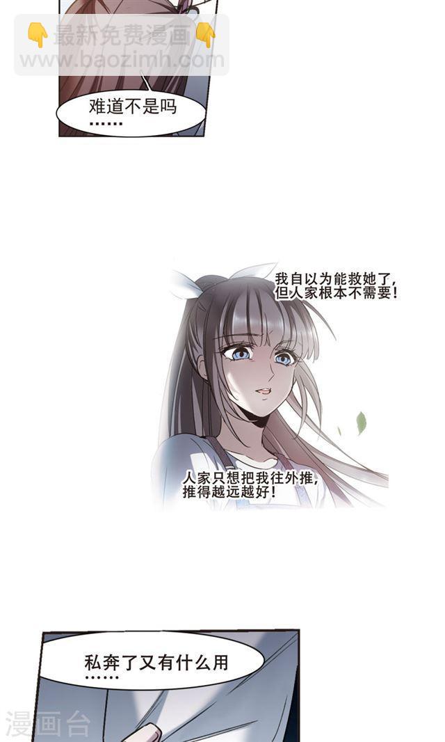 🍚血族禁域 第428话 南宫夕颜的选择1 第10页