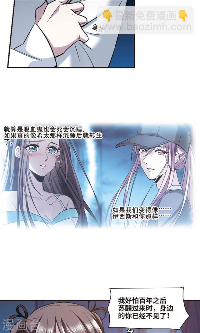 🍚血族禁域 第428话 南宫夕颜的选择1 第11页