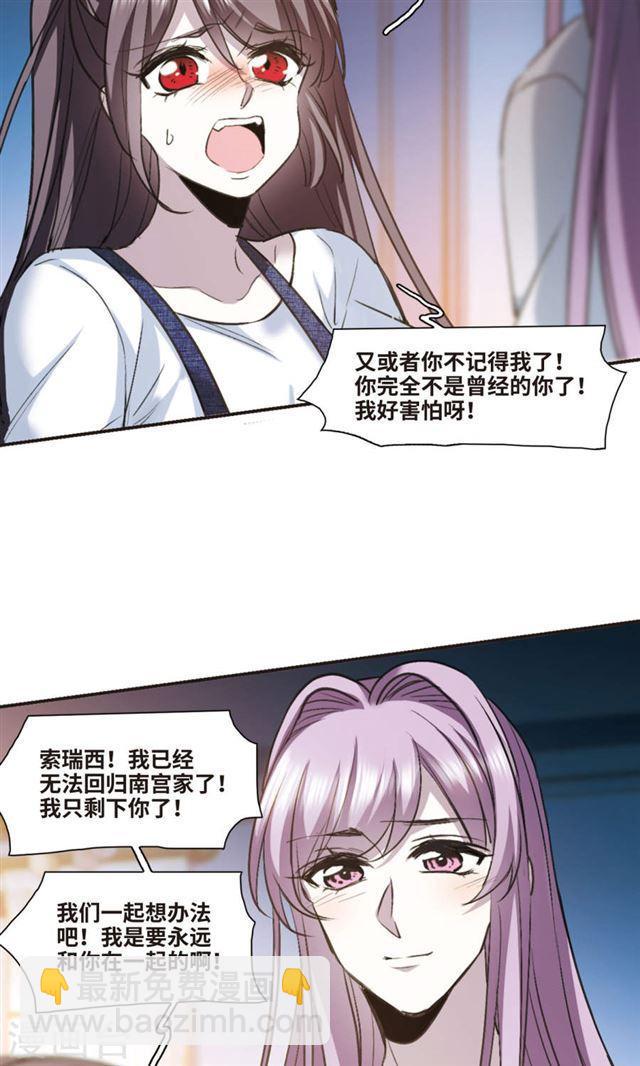 🍚血族禁域 第428话 南宫夕颜的选择1 第12页