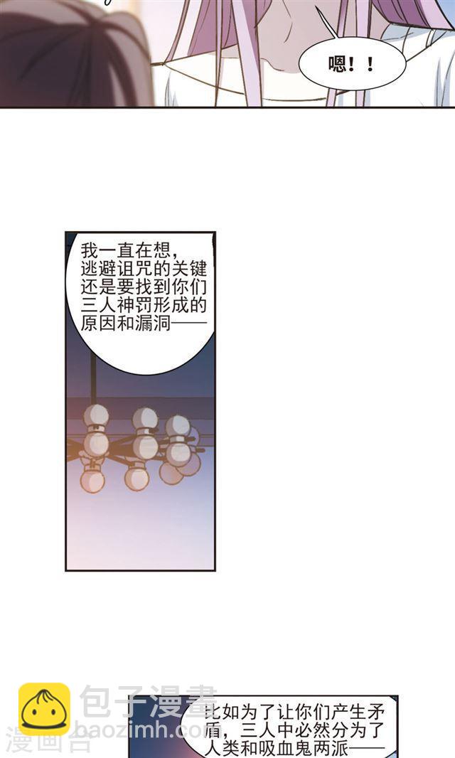 🍚血族禁域 第428话 南宫夕颜的选择1 第13页