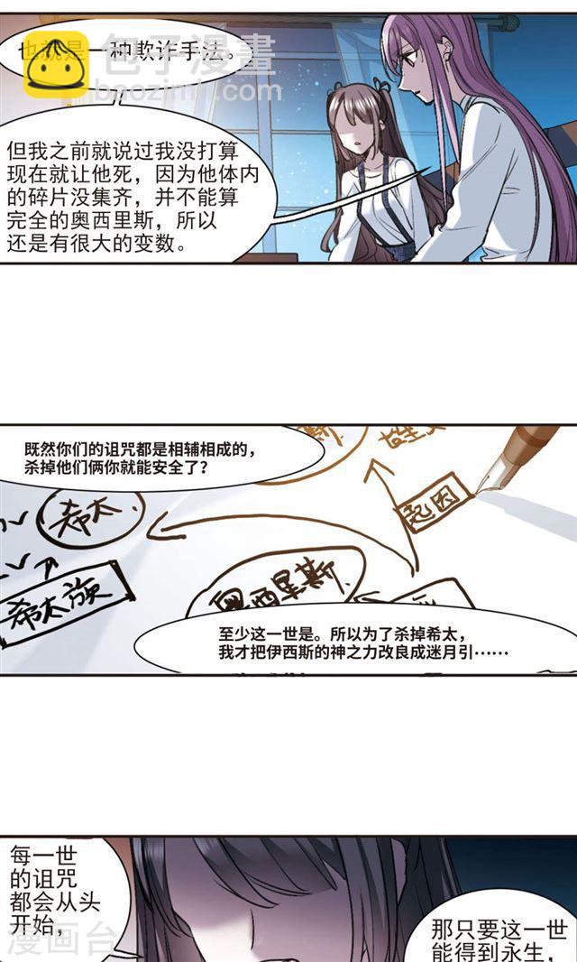 🍚血族禁域 第428话 南宫夕颜的选择1 第17页